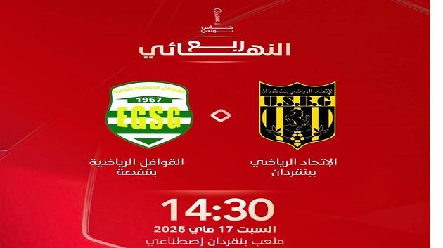 اليوم-أولى-مقابلات-ربع-نهائي-كأس-تونس-لكرة-القدم-